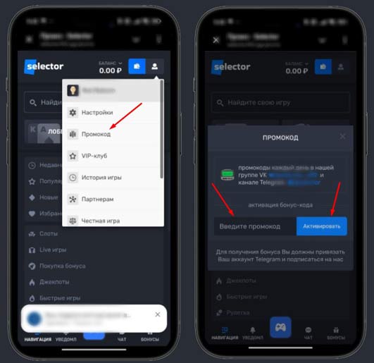 Применение промокода в Selector Casino