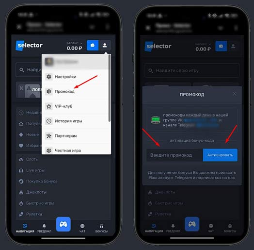 Как воспользоваться промокодом в Selector Casino