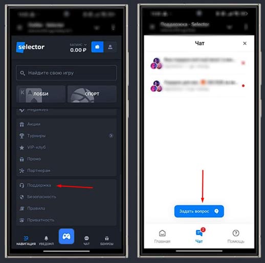 Онлайн чат в Selector Casino